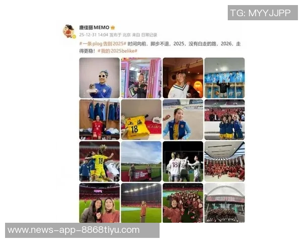 唐佳丽分享2025年心路历程展望2026年稳步前行的决心与信念