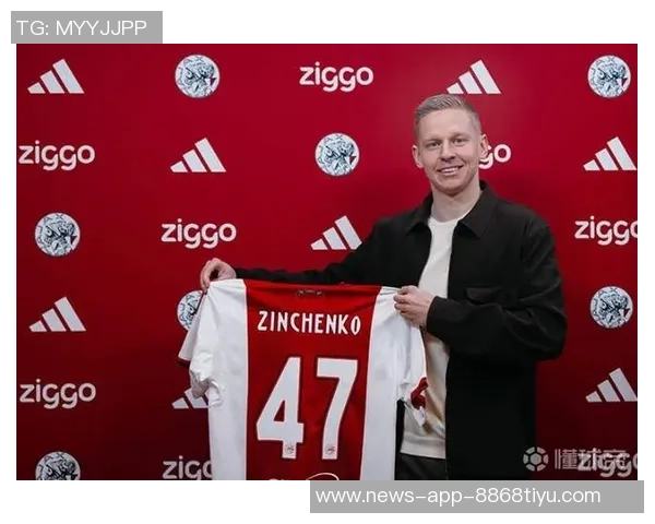 阿贾克斯即将租借津琴科与阿森纳达成协议引发关注